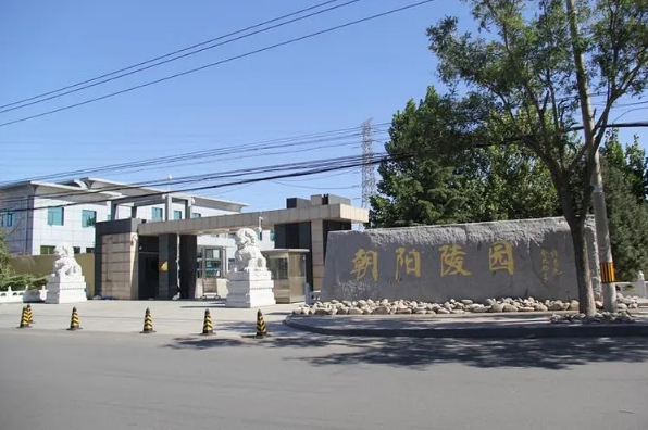 朝阳陵园24小时客服电话:400-166-8919